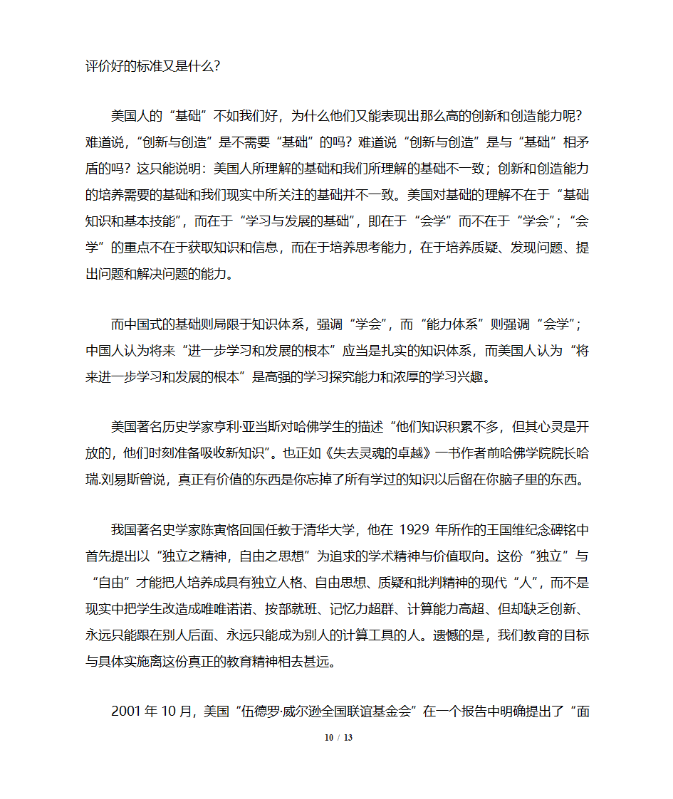 衡水中学第10页