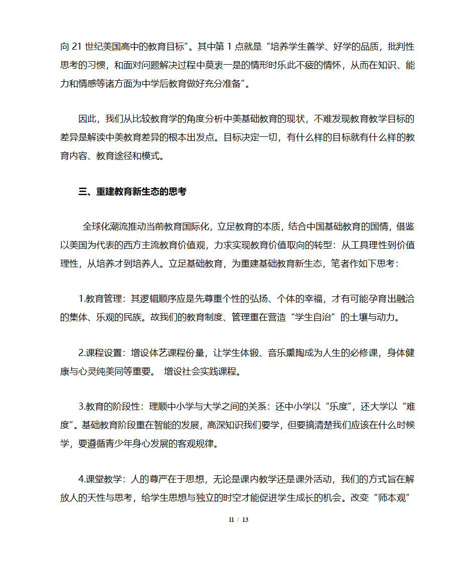 衡水中学第11页