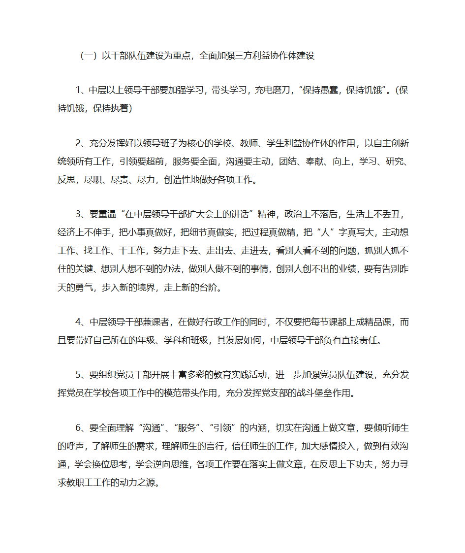 衡水中学学习计划第2页