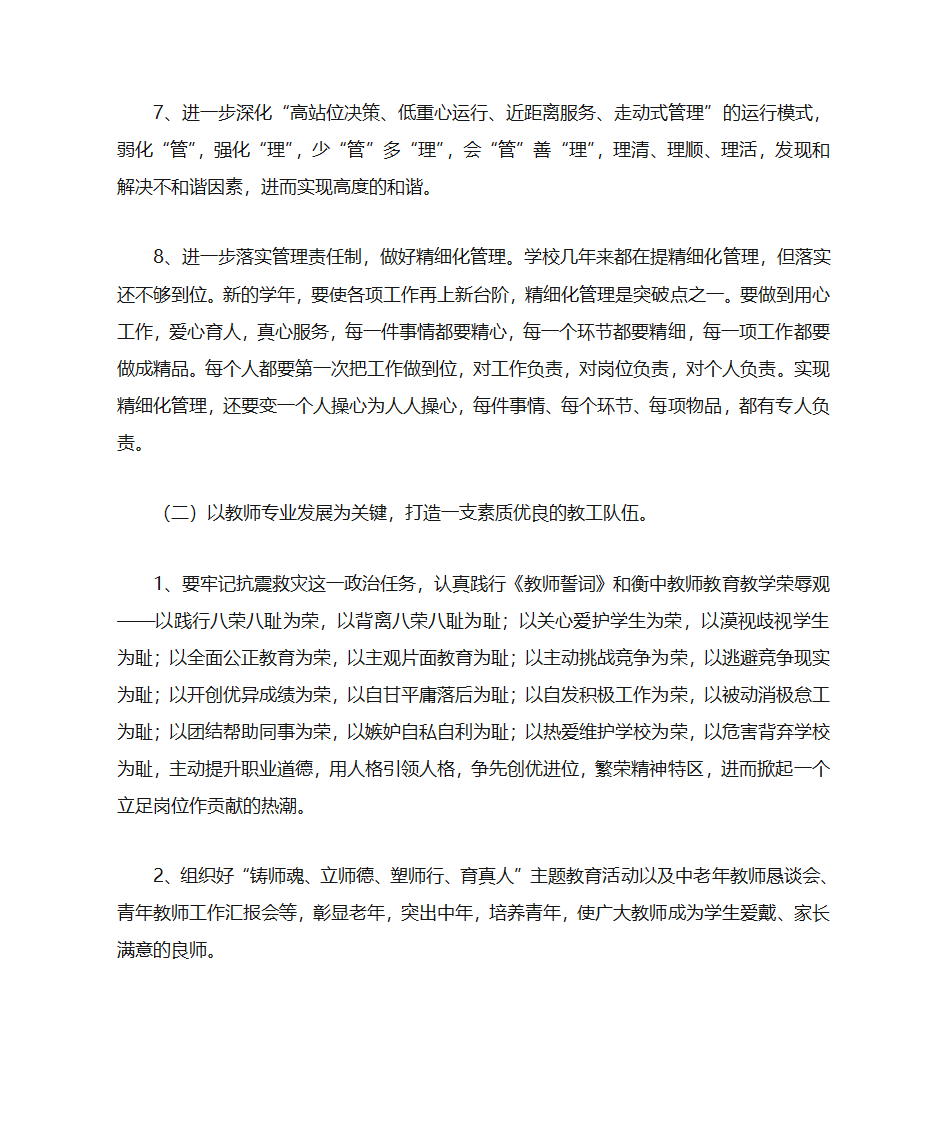 衡水中学学习计划第3页