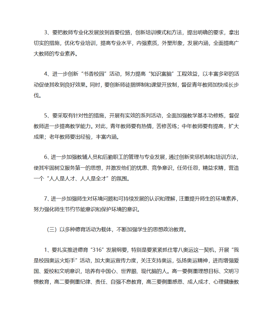 衡水中学学习计划第4页