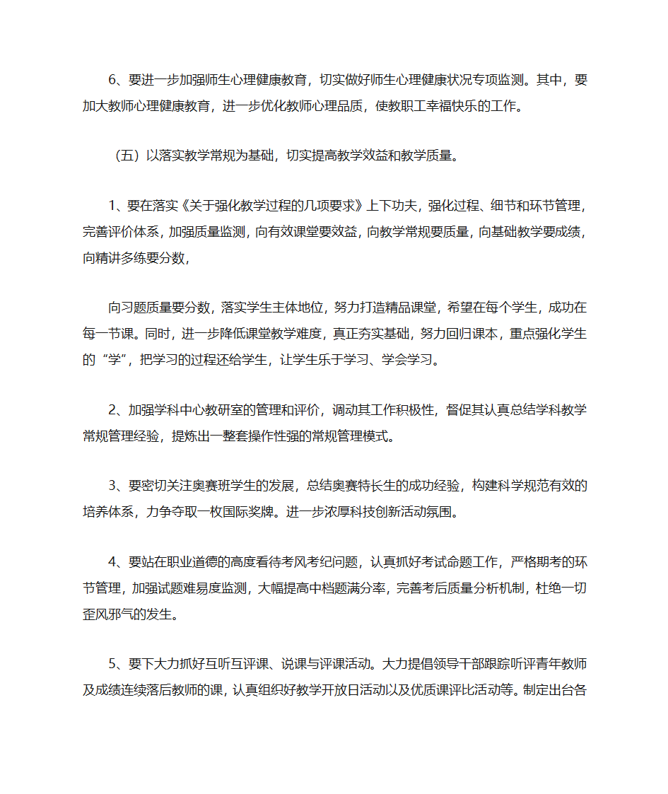 衡水中学学习计划第7页