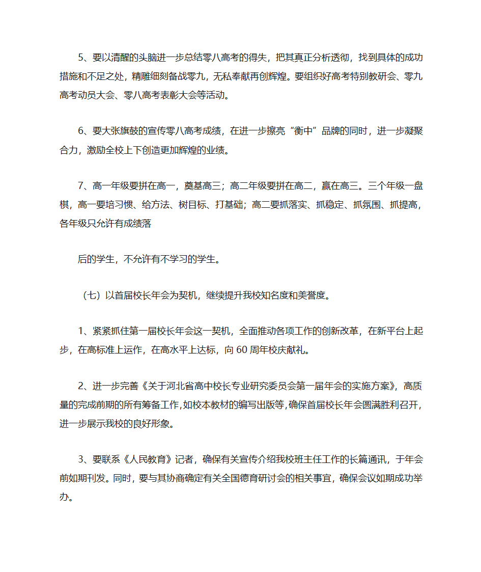 衡水中学学习计划第9页