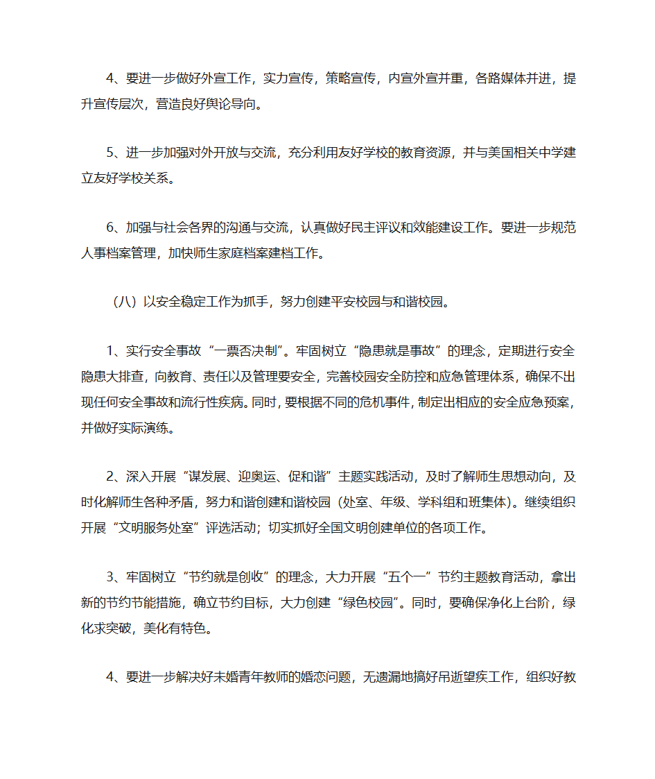 衡水中学学习计划第10页