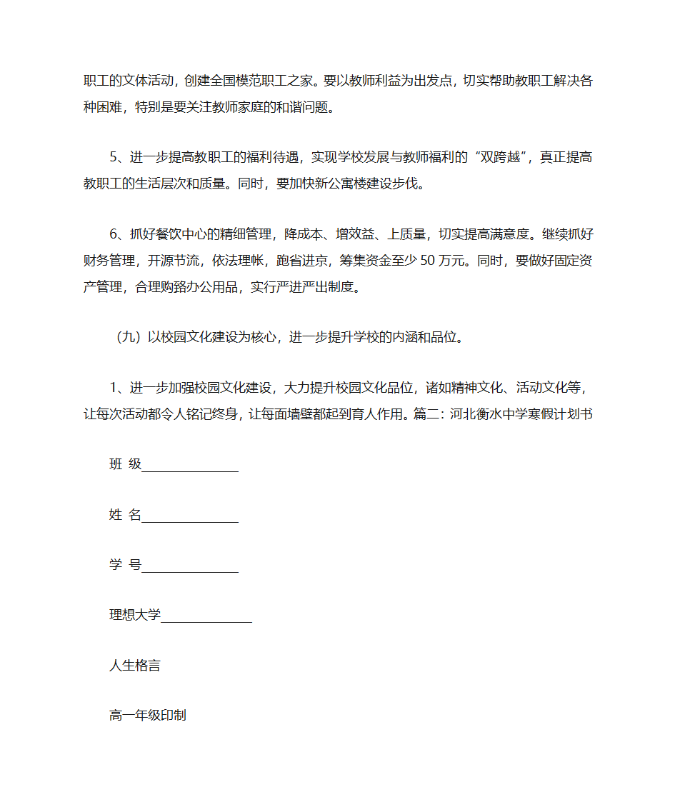 衡水中学学习计划第11页