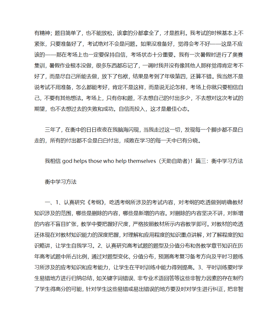 衡水中学学习计划第16页