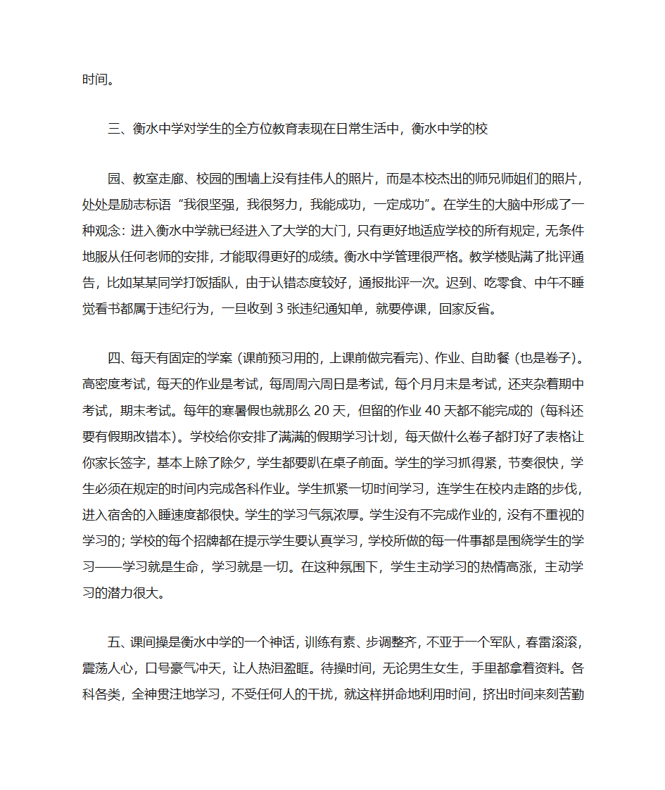 衡水中学学习计划第18页