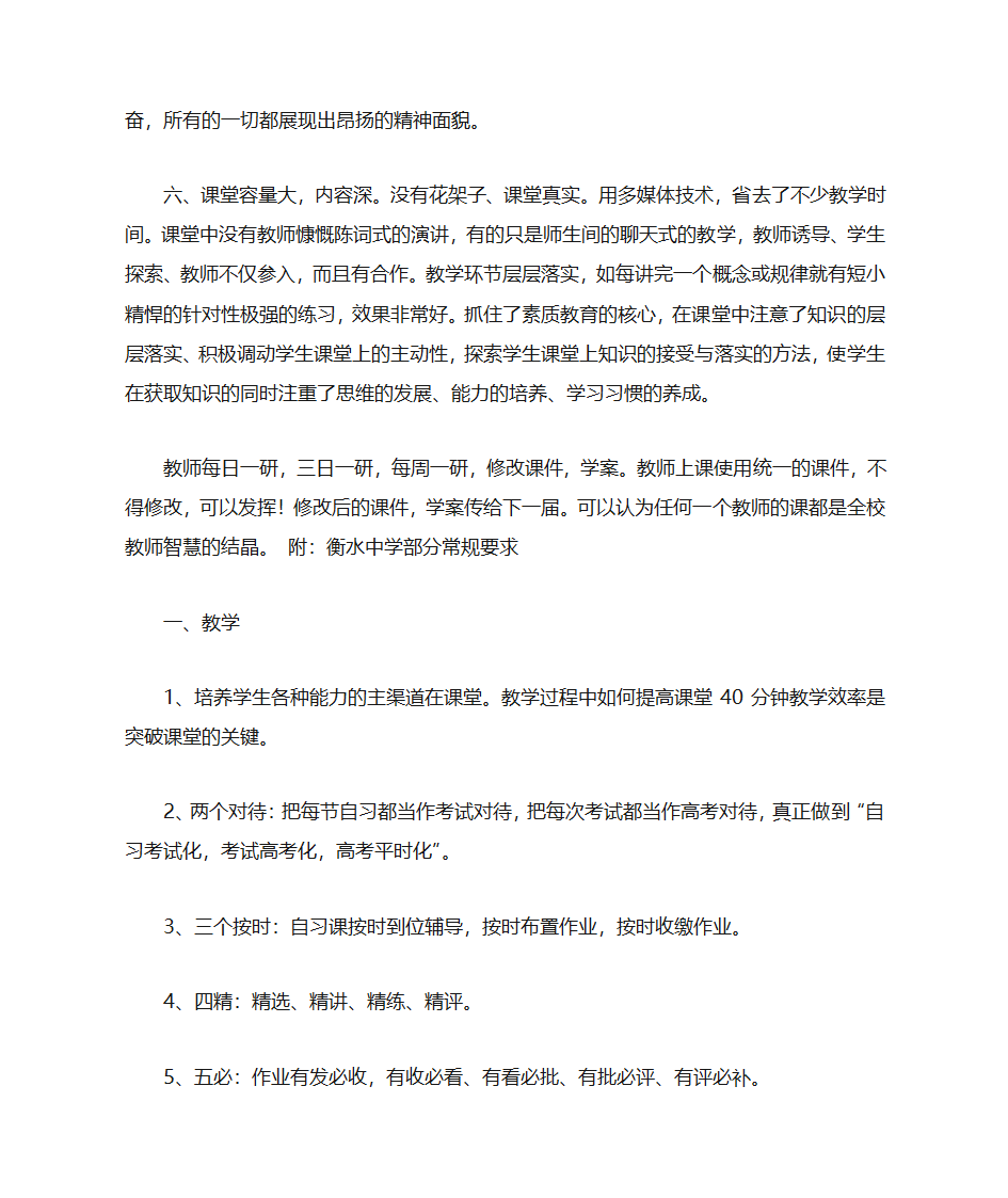 衡水中学学习计划第19页