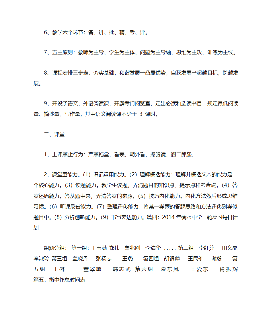 衡水中学学习计划第20页