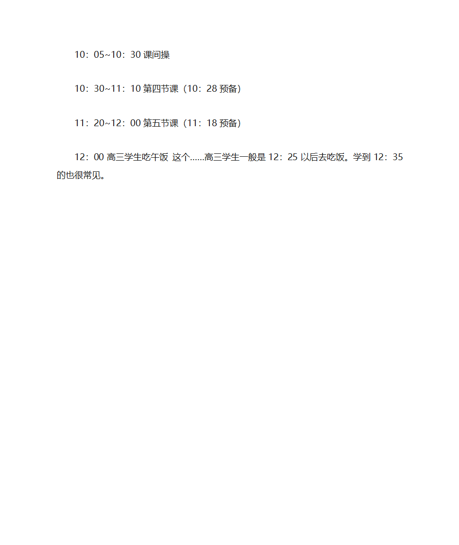 衡水中学学习计划第22页