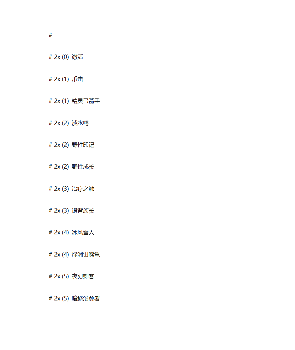 炉石传说基本卡牌第5页