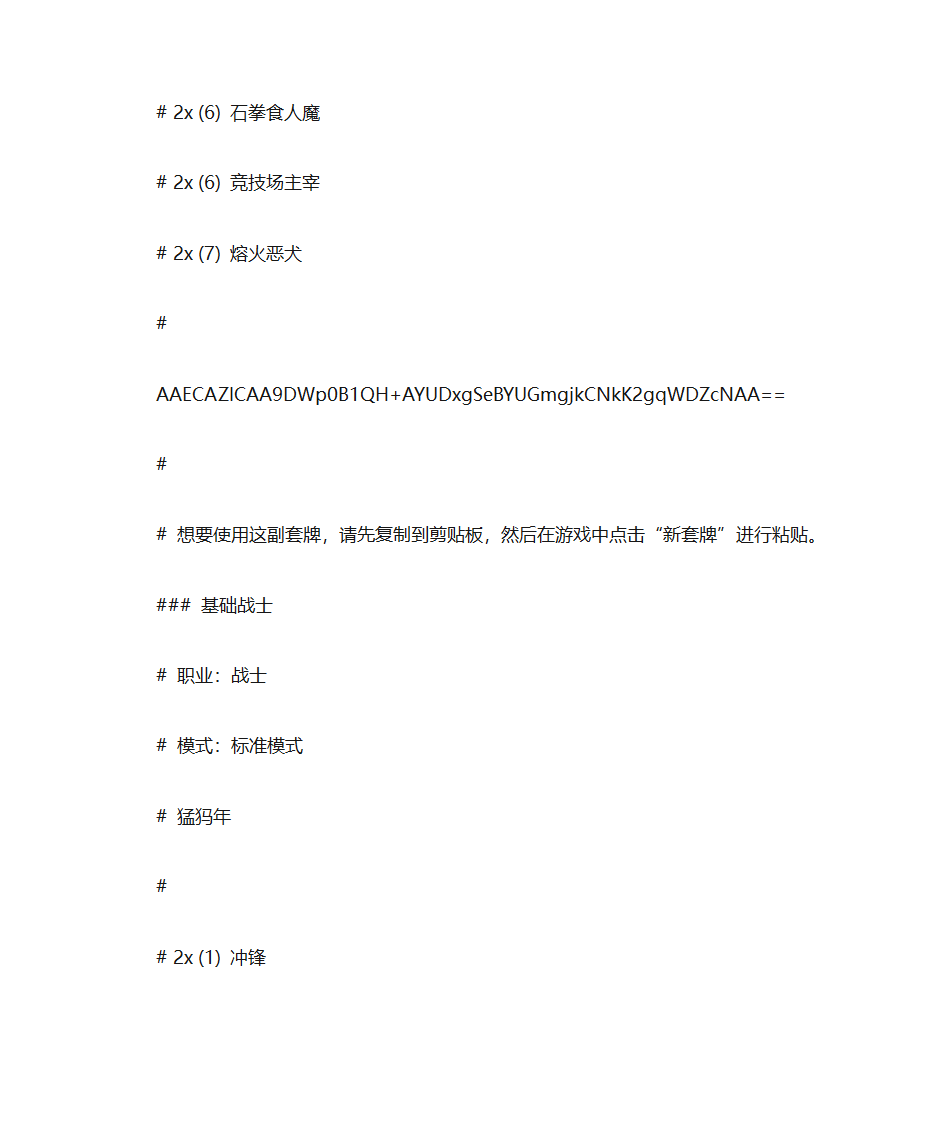 炉石传说基本卡牌第6页