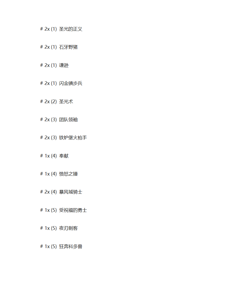 炉石传说基本卡牌第11页