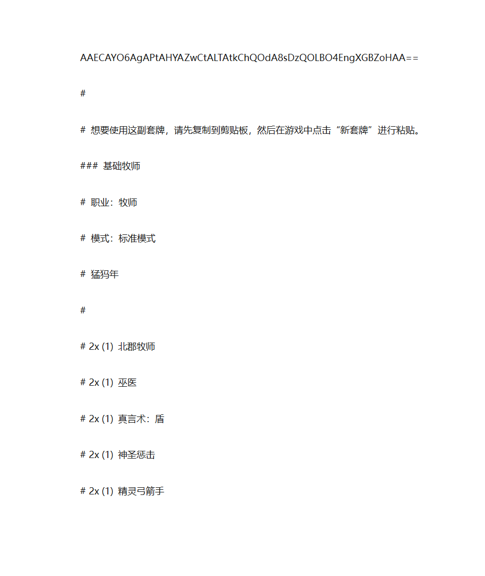 炉石传说基本卡牌第16页