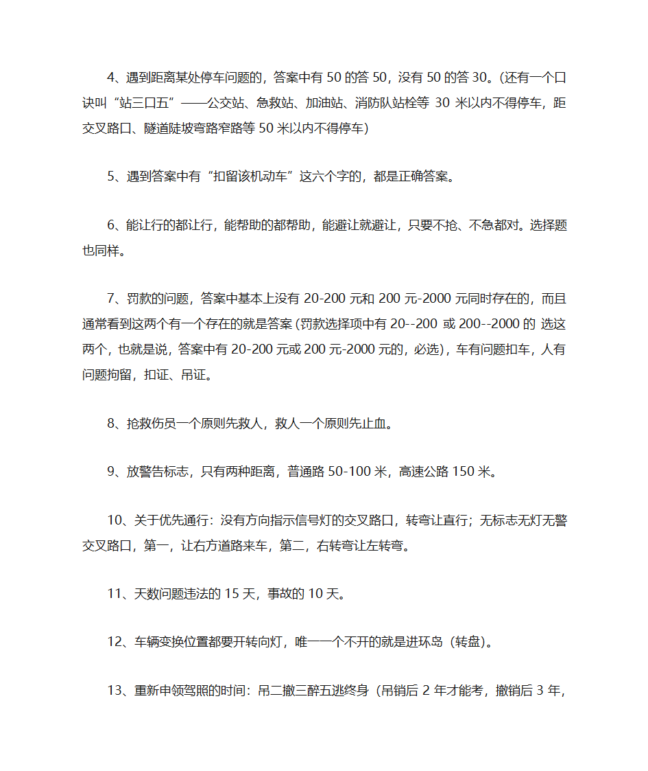 驾考宝典第2页