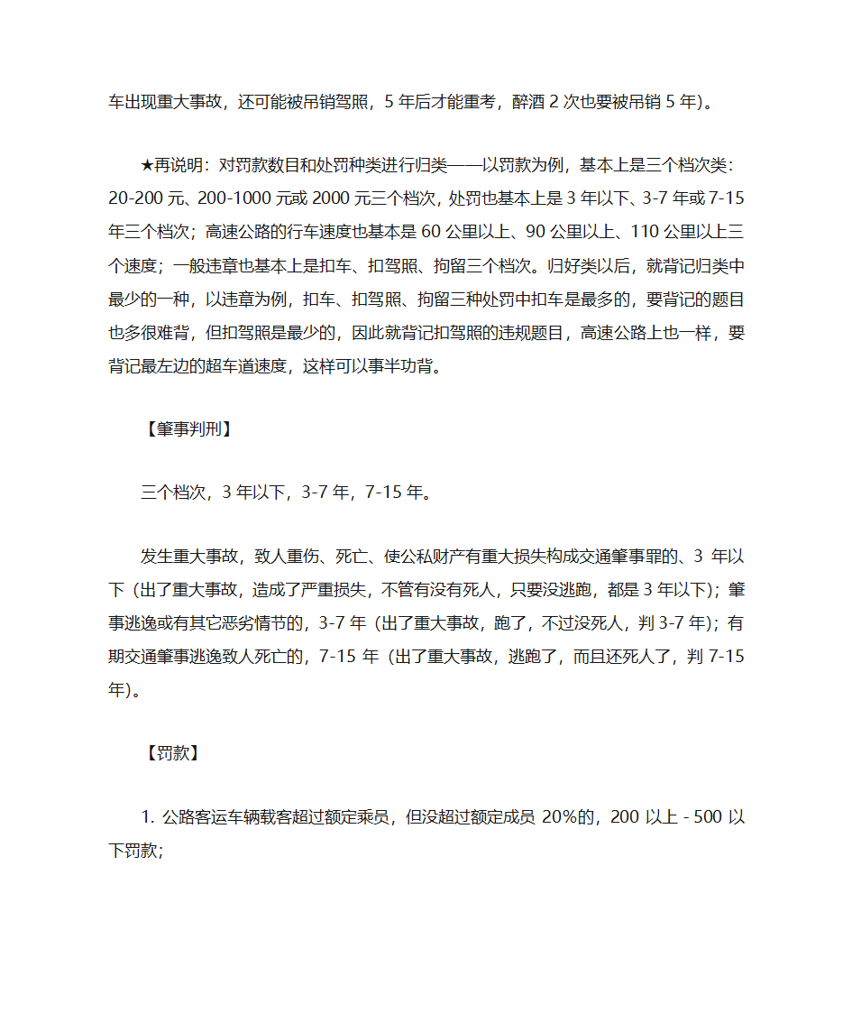 驾考宝典第13页