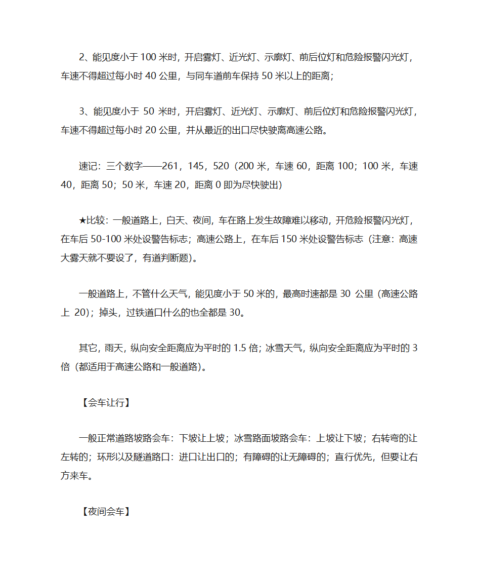 驾考宝典第20页