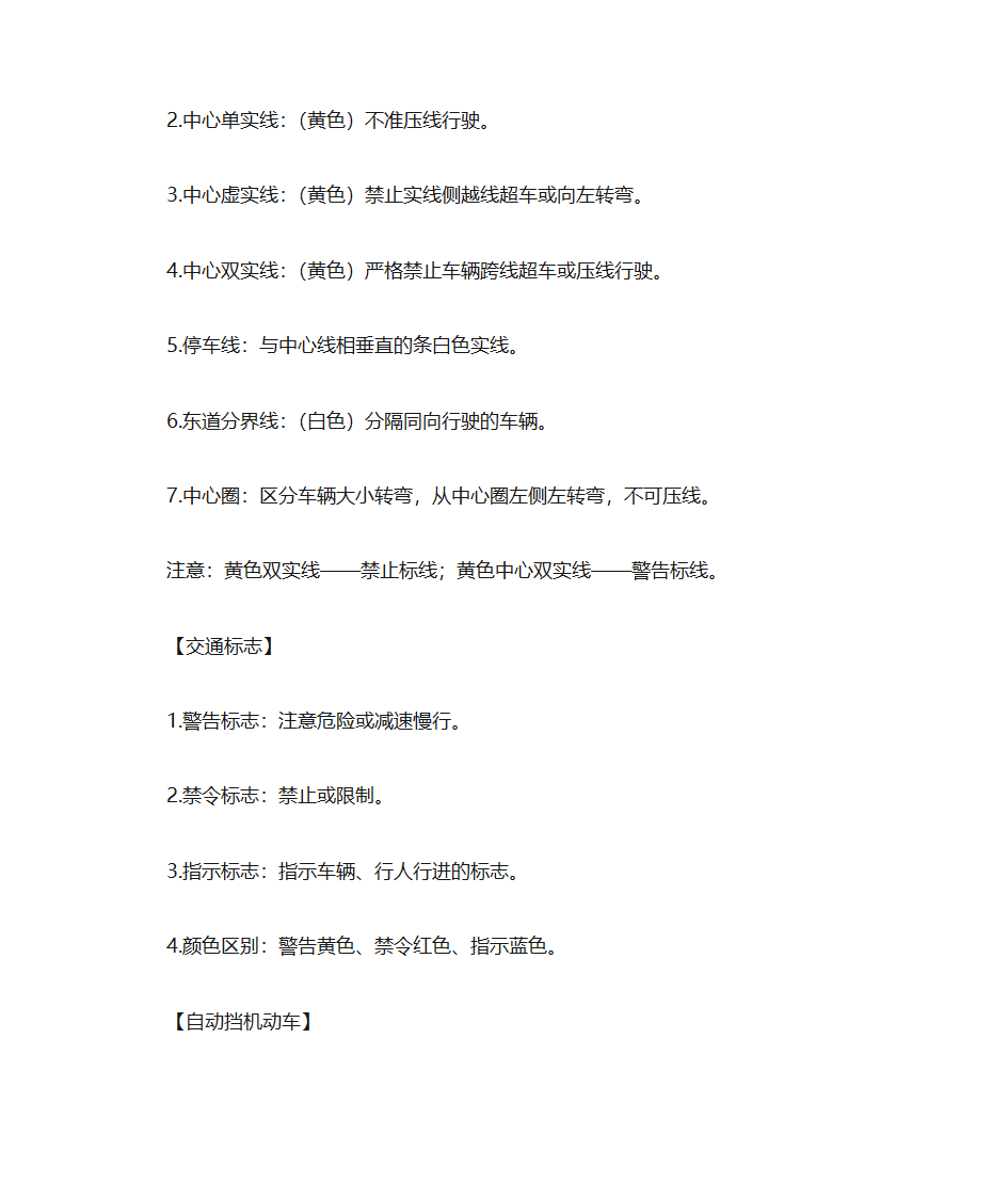 驾考宝典第22页