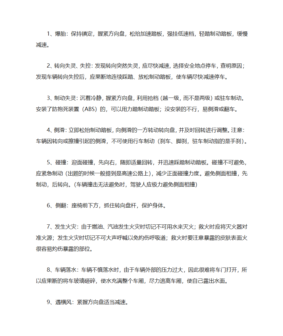 驾考宝典第24页