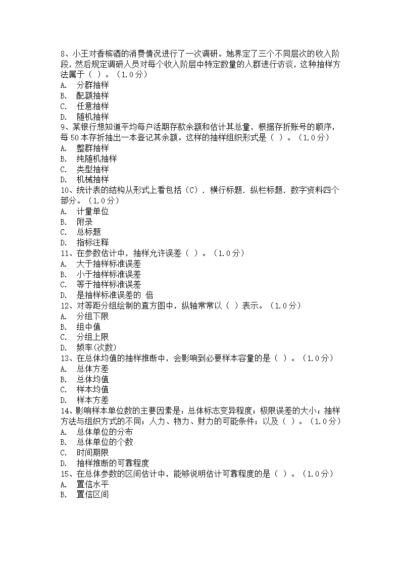 本科模拟考试第2页