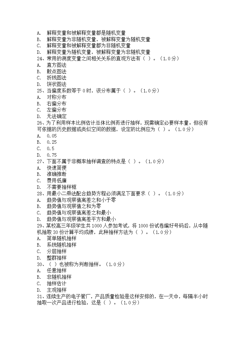 本科模拟考试第4页