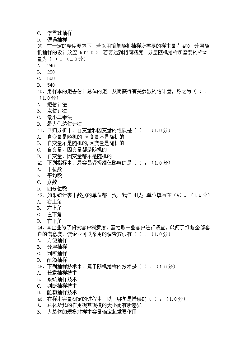 本科模拟考试第6页