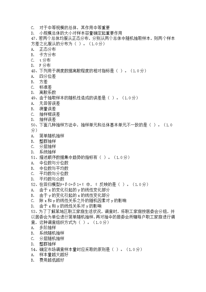 本科模拟考试第7页