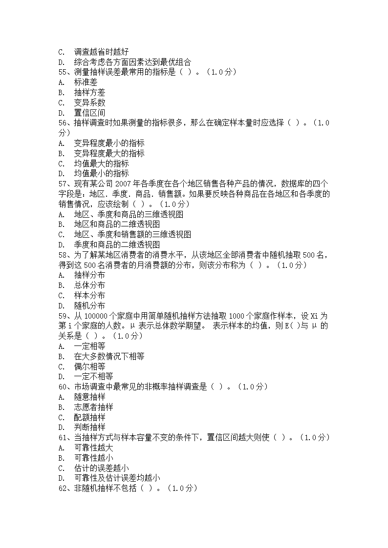 本科模拟考试第8页