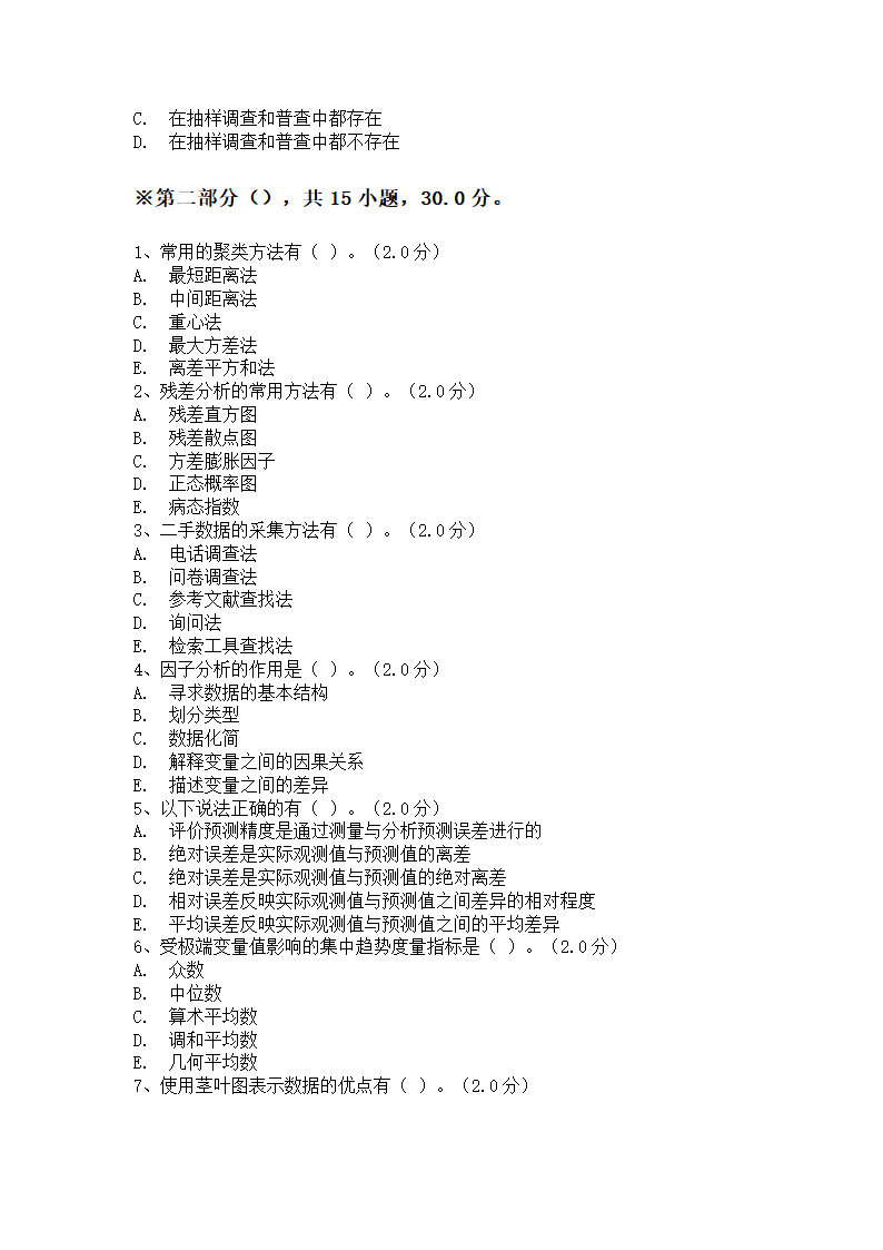 本科模拟考试第10页