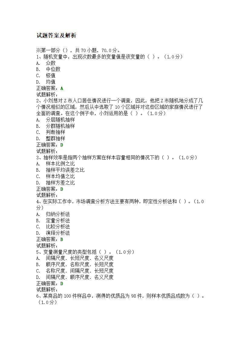 本科模拟考试第13页