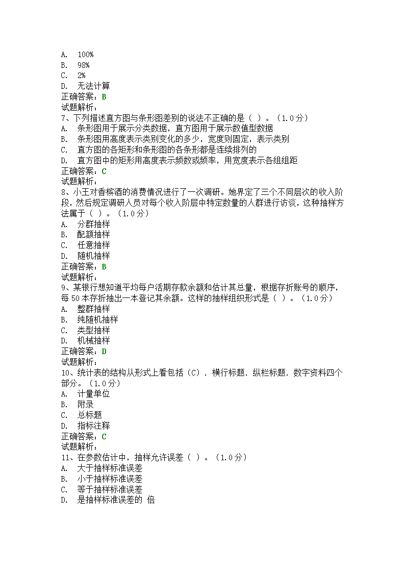 本科模拟考试第14页