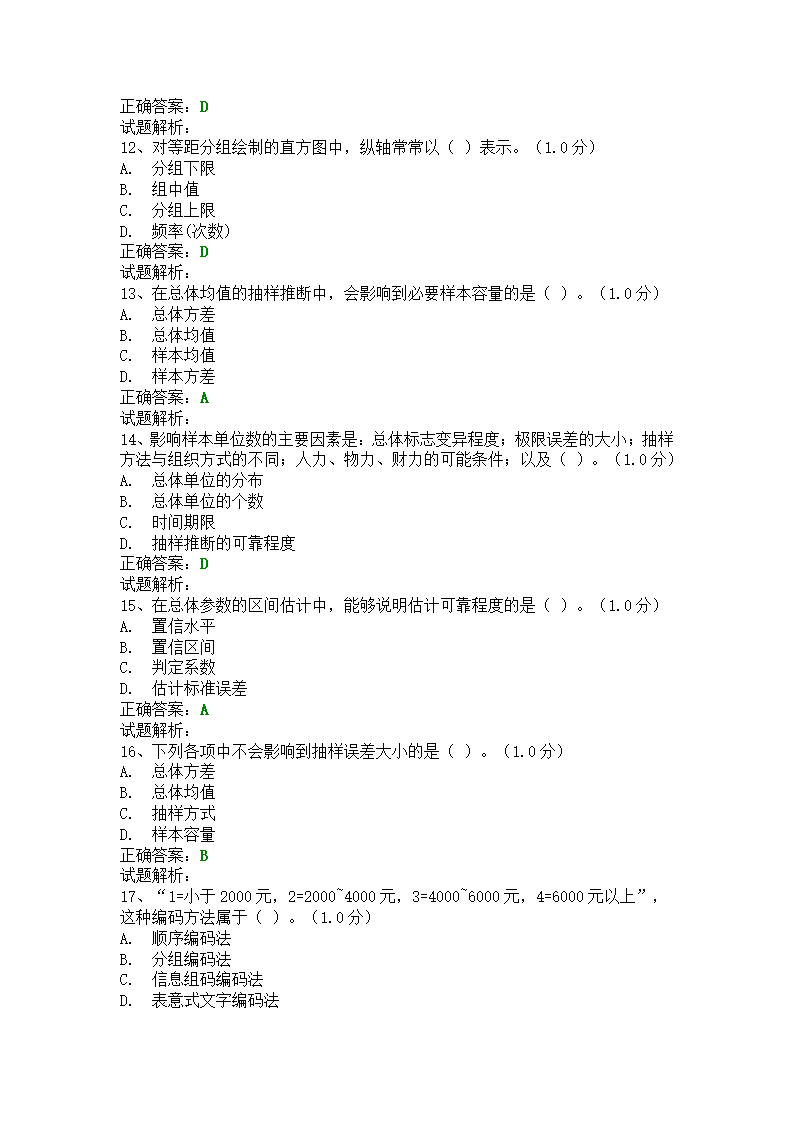 本科模拟考试第15页