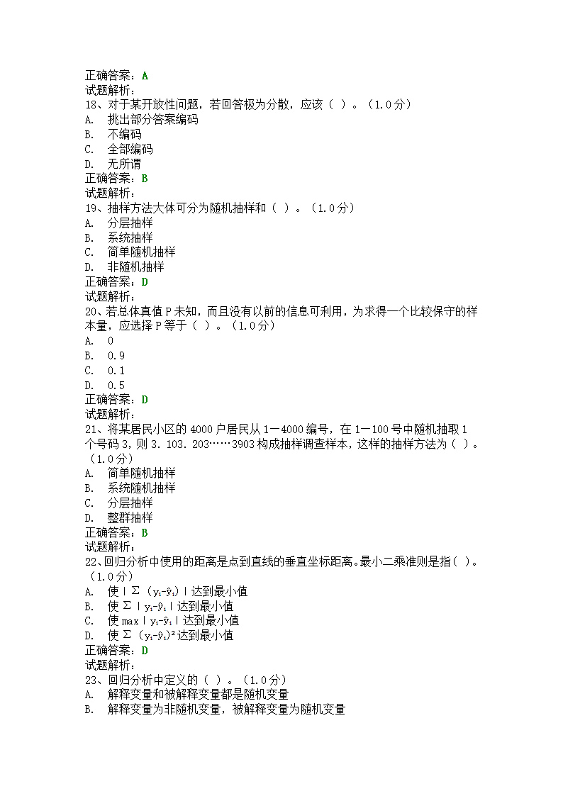 本科模拟考试第16页