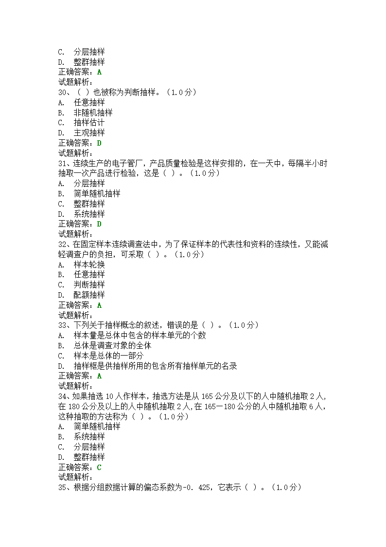 本科模拟考试第18页