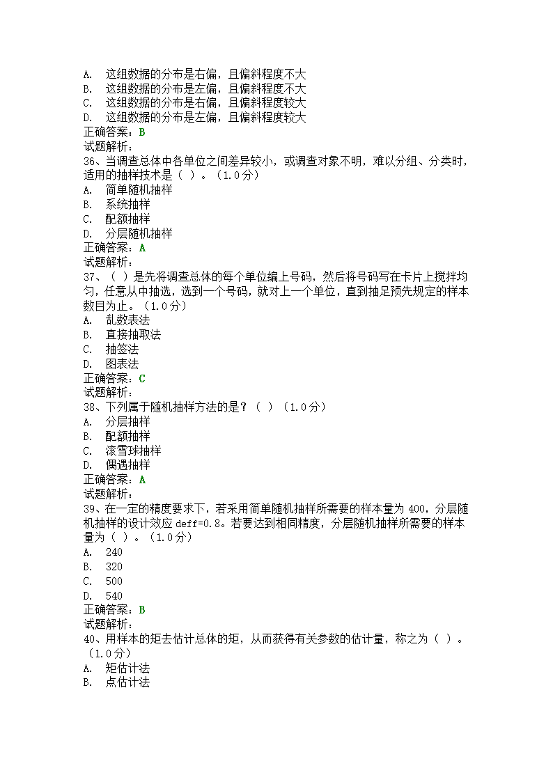 本科模拟考试第19页