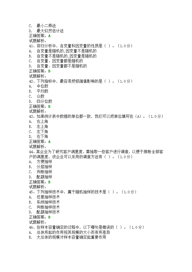 本科模拟考试第20页