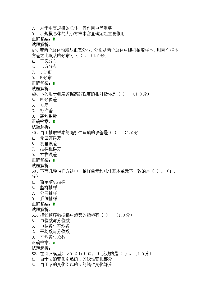 本科模拟考试第21页