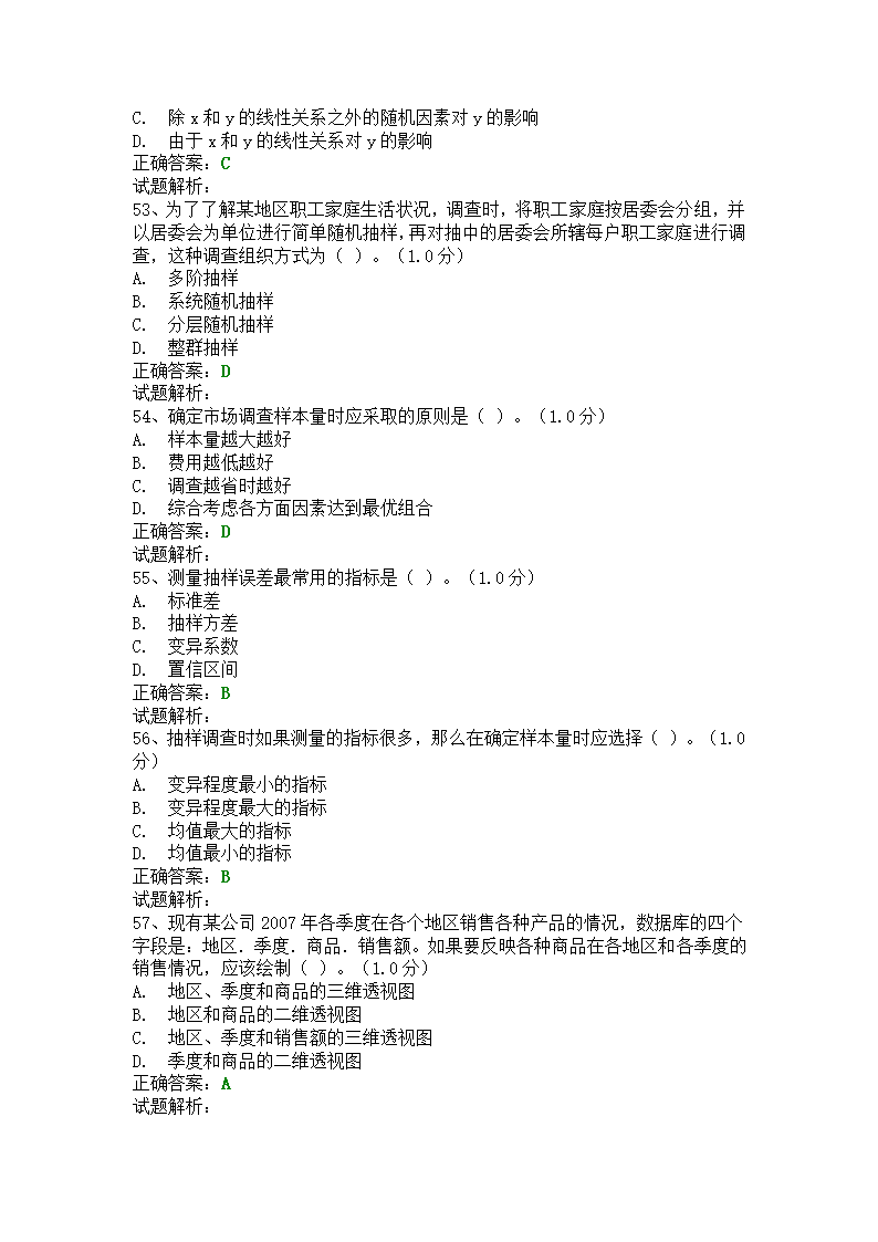 本科模拟考试第22页