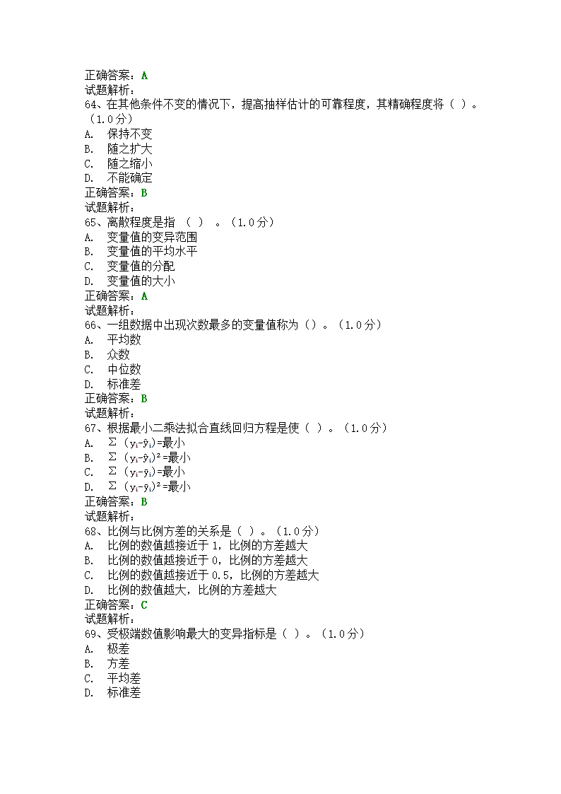 本科模拟考试第24页