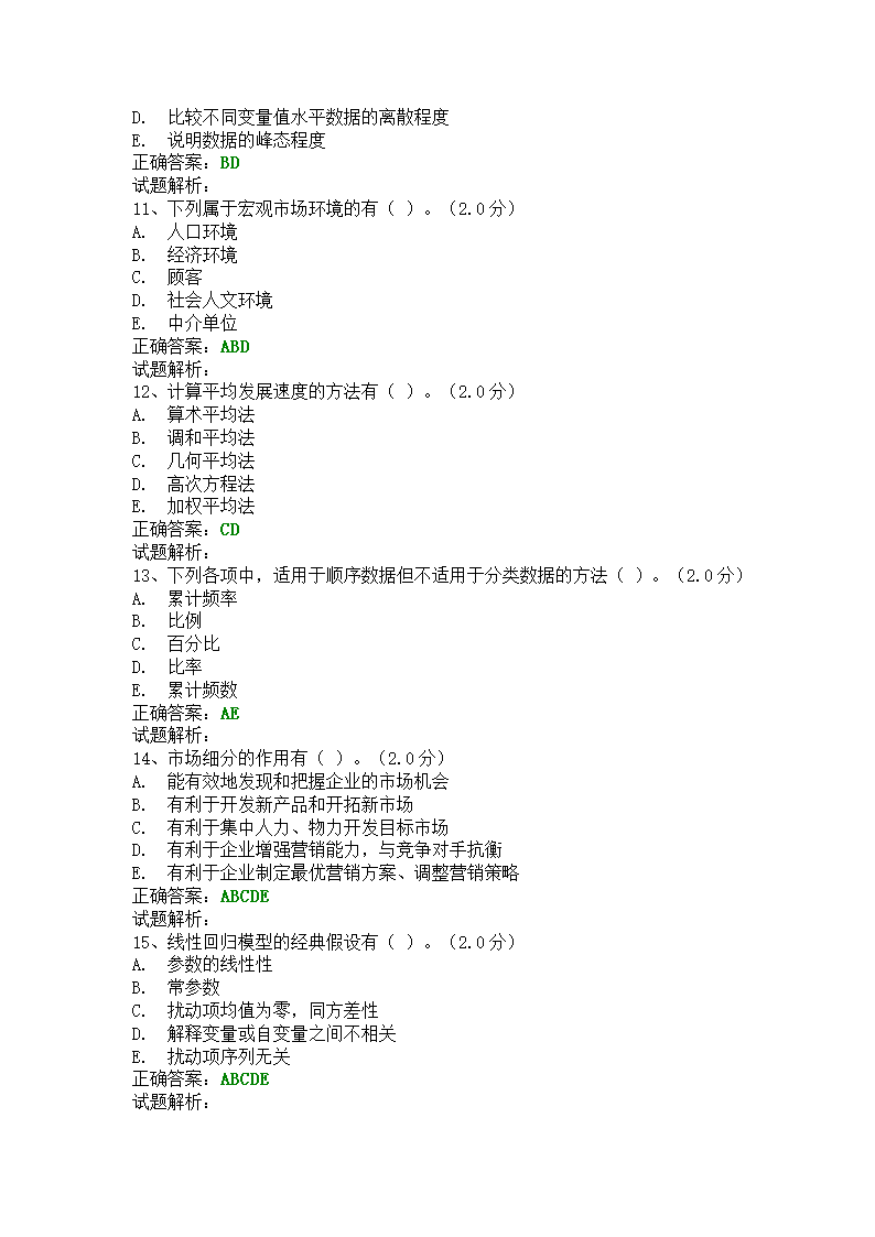 本科模拟考试第27页