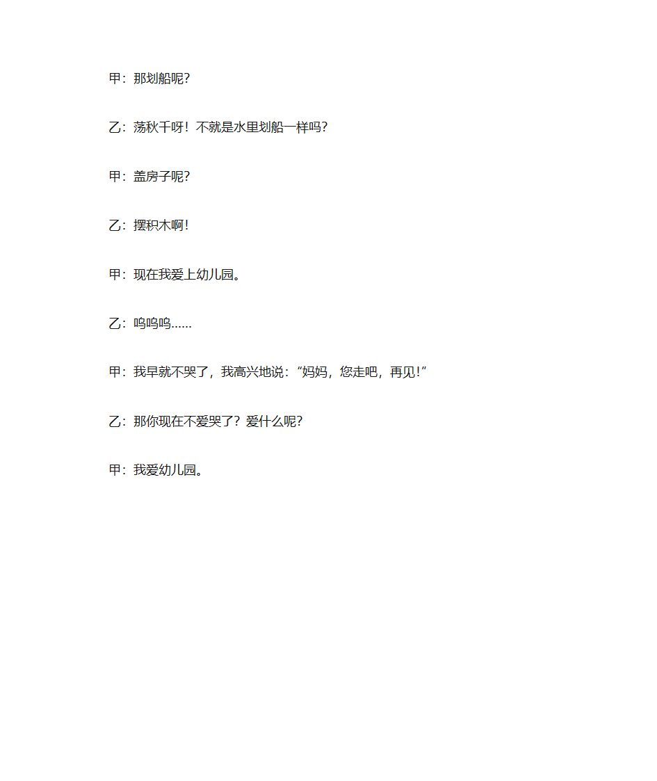 幼儿相声剧本第5页