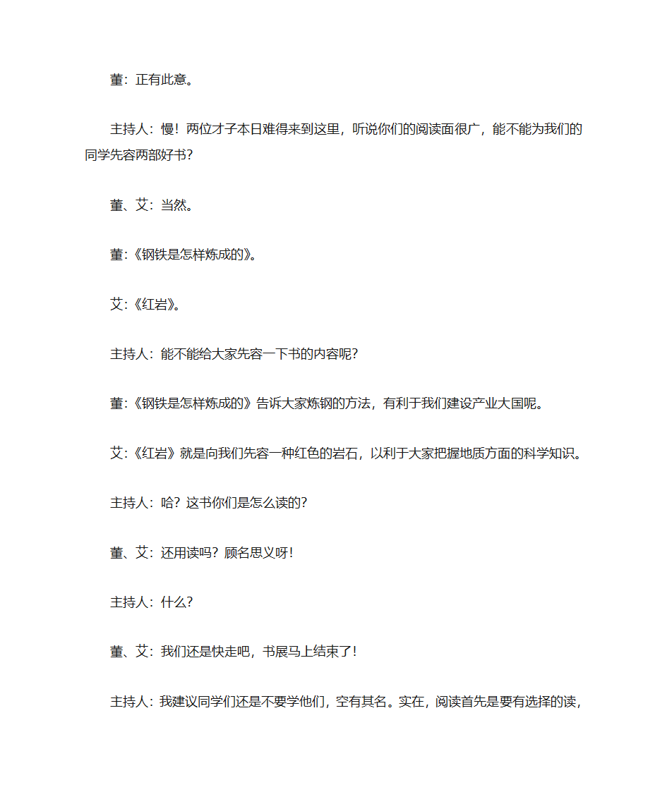 董文学与艾名著元旦相声剧本第5页