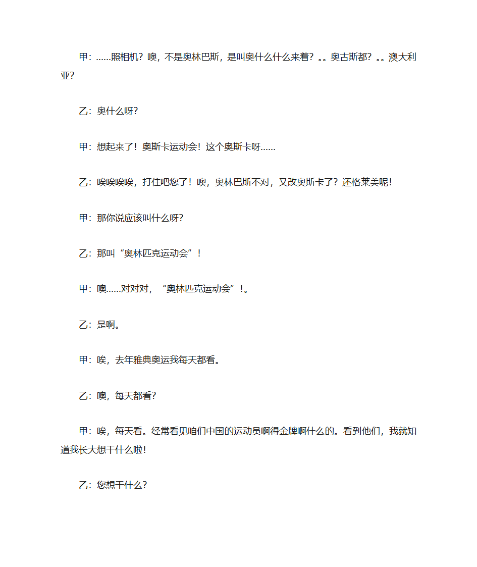 相声段子第2页