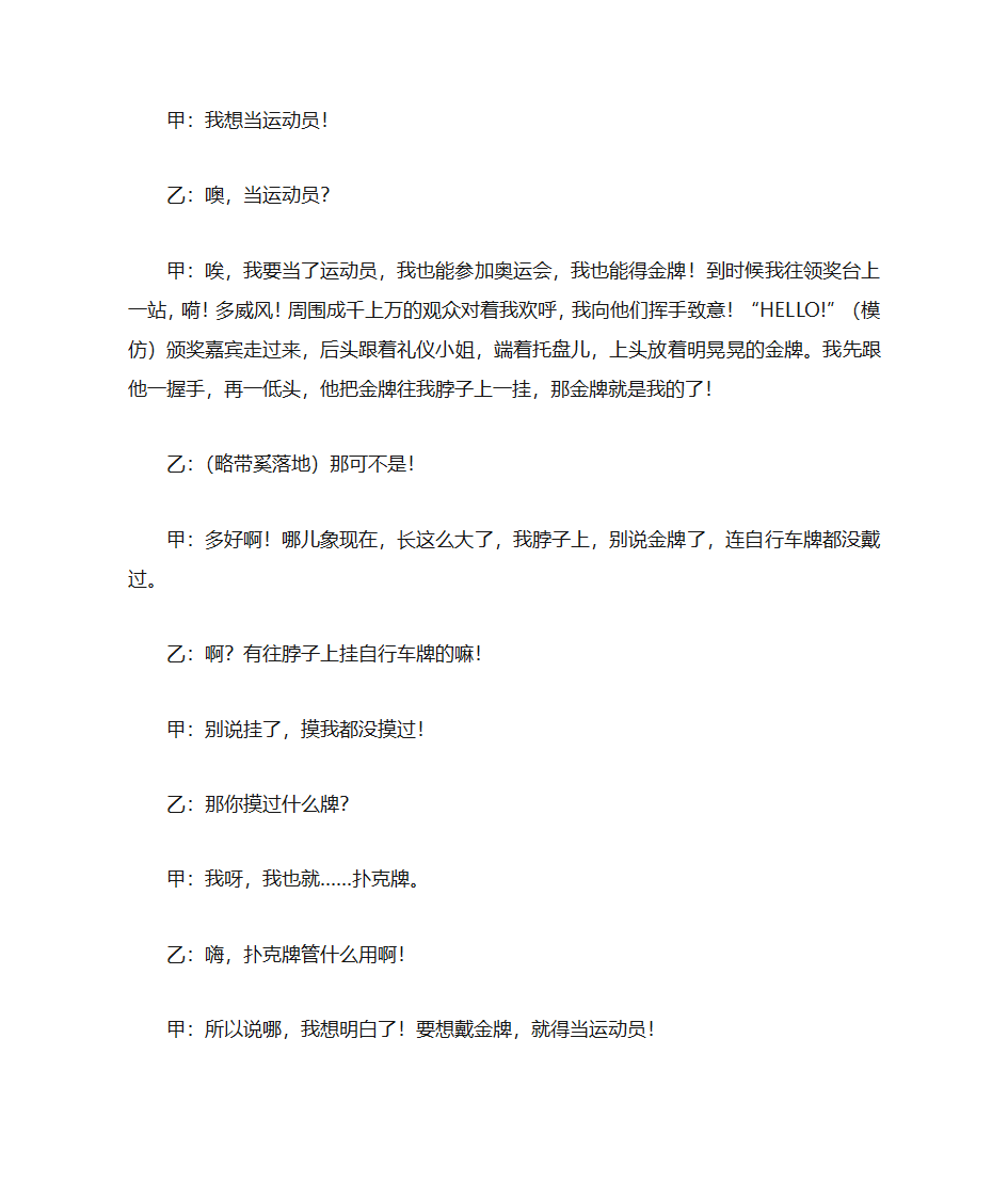 相声段子第3页