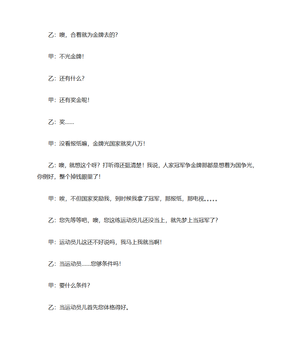 相声段子第4页