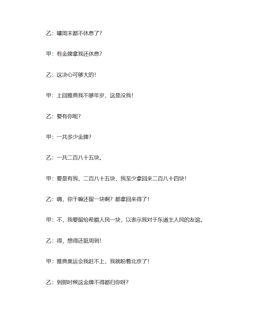 相声段子第7页