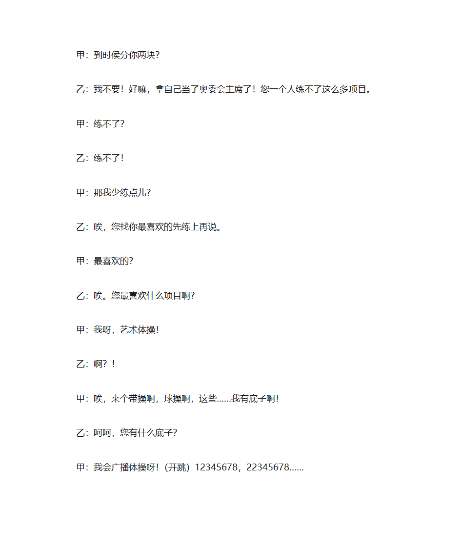 相声段子第8页