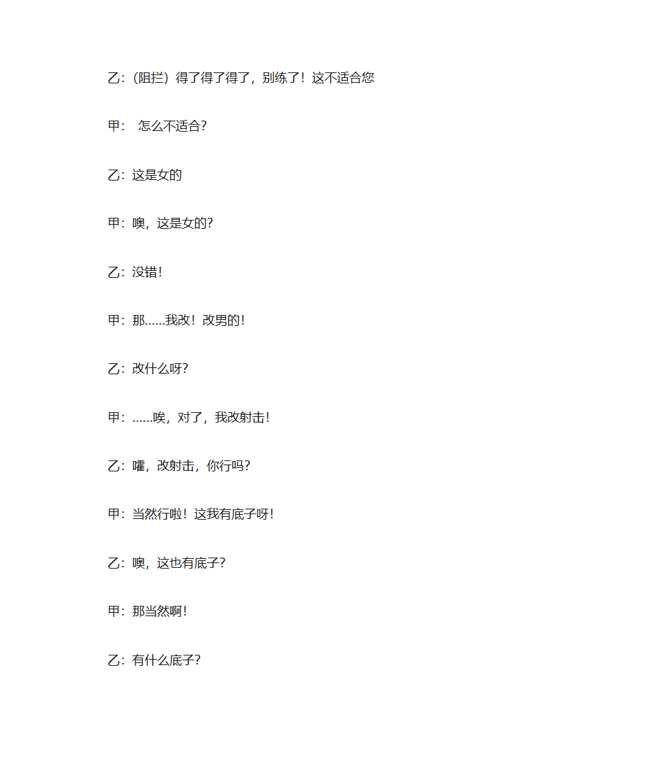 相声段子第9页