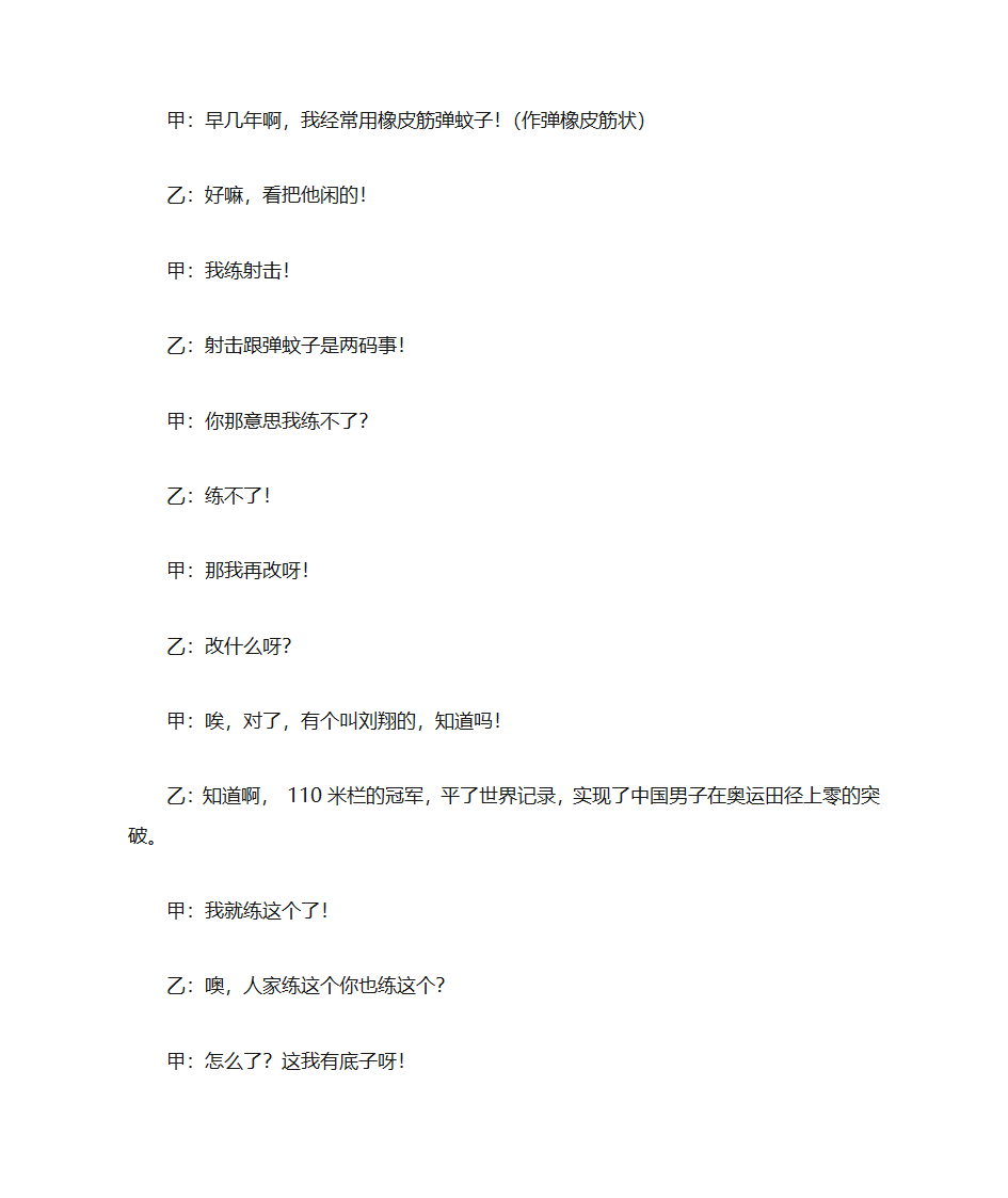 相声段子第10页