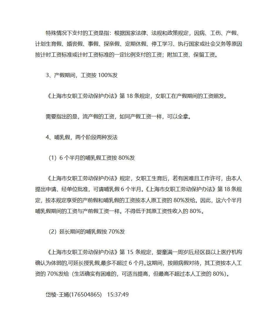 保胎假第4页